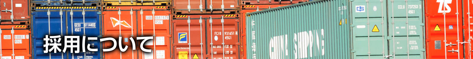 大新梱包株式会社のリクルート