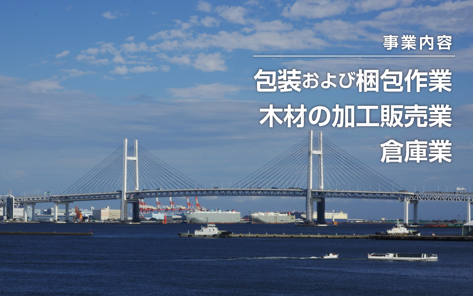 精密機械、重量物などあらゆる梱包を手がけます
